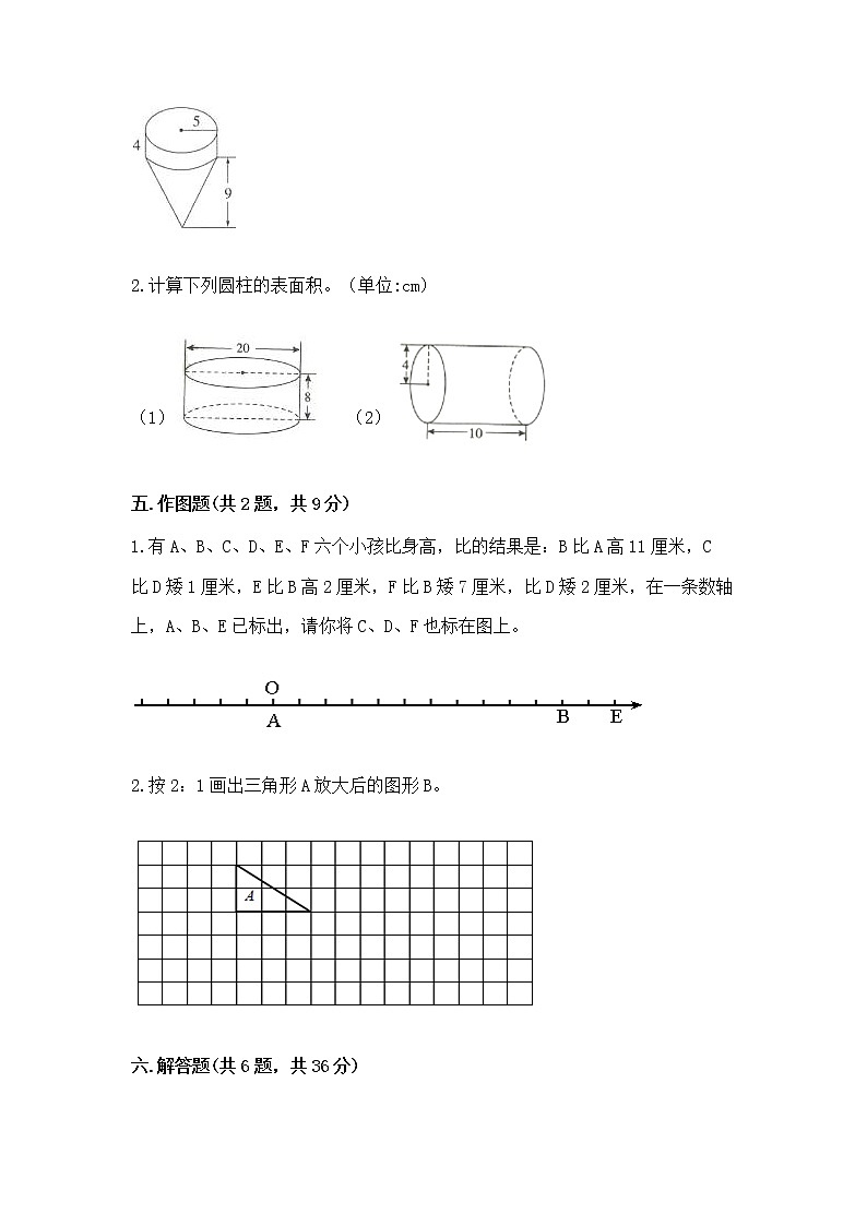 北师大版数学六年级下学期期末综合素养提升卷全面第3页