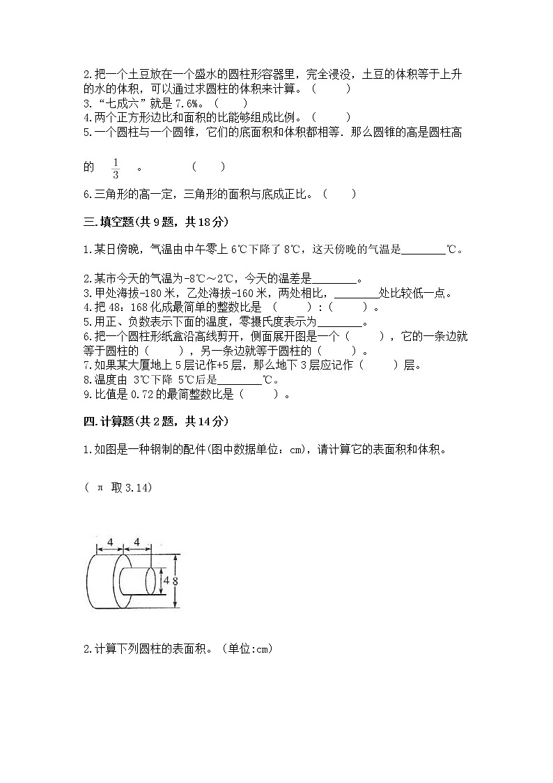 北师大版数学六年级下学期期末综合素养提升卷免费下载答案第2页
