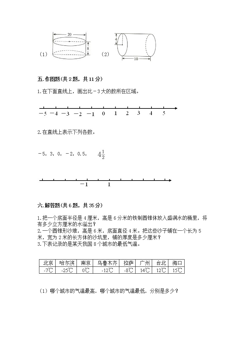 北师大版数学六年级下学期期末综合素养提升卷免费下载答案第3页