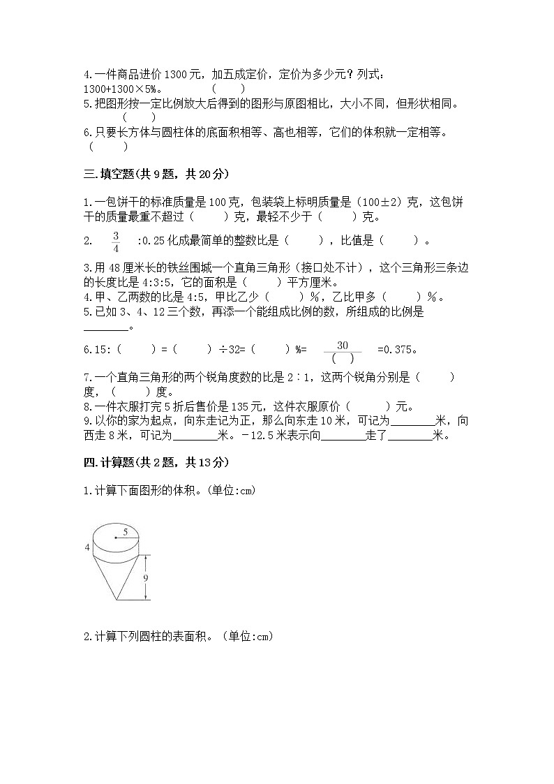 北师大版数学六年级下学期期末综合素养提升卷精品加答案第2页