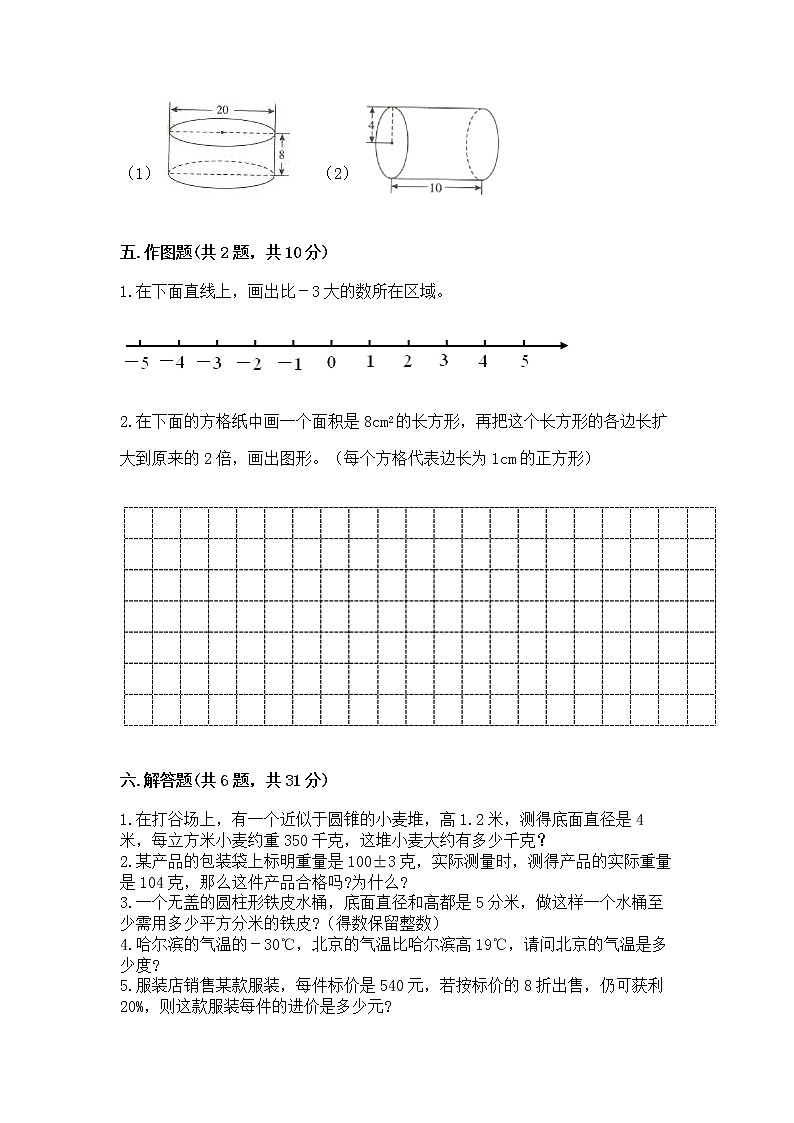 北师大版数学六年级下学期期末综合素养提升卷精品加答案第3页