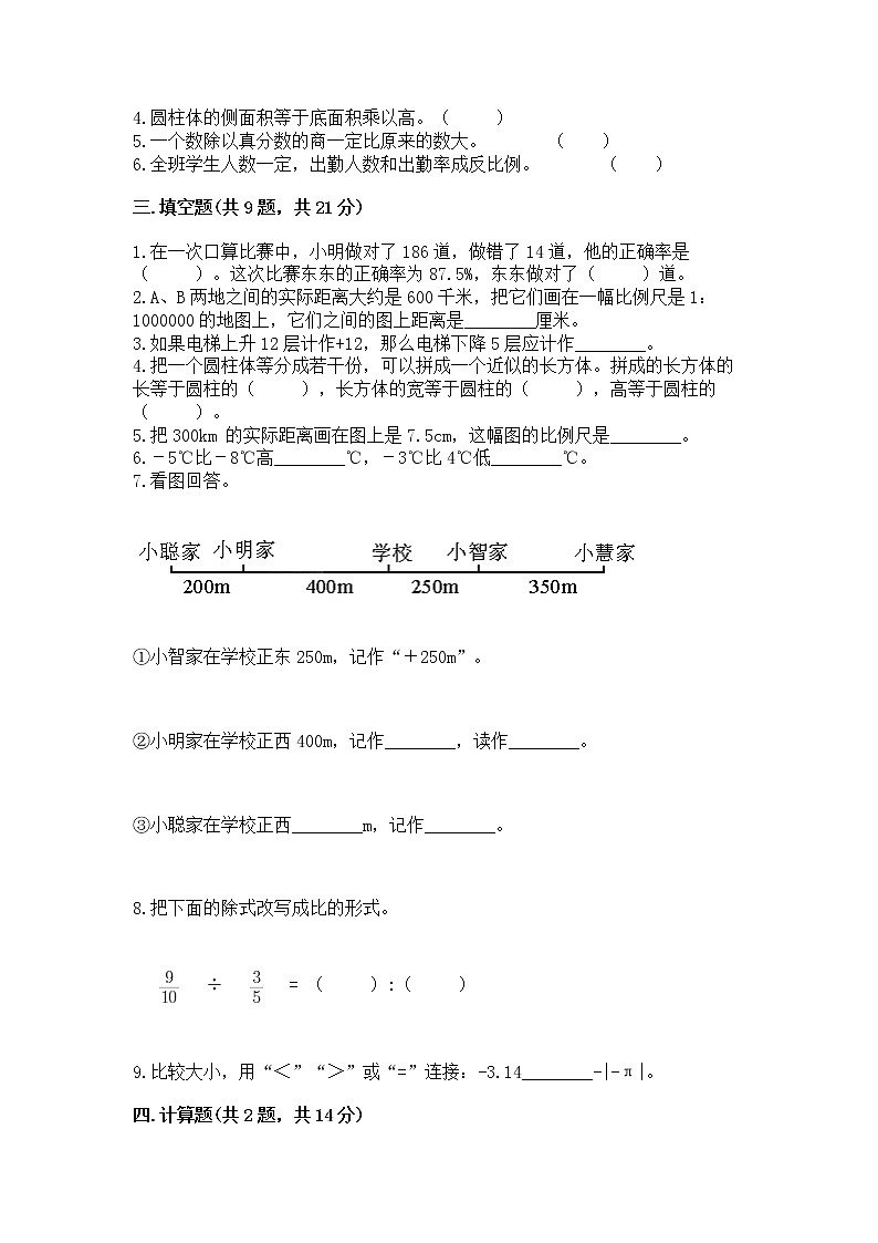 北师大版数学六年级下学期期末综合素养提升卷精品第2页