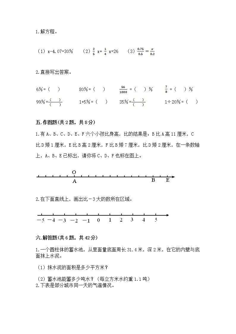北师大版数学六年级下学期期末综合素养提升卷精品第3页