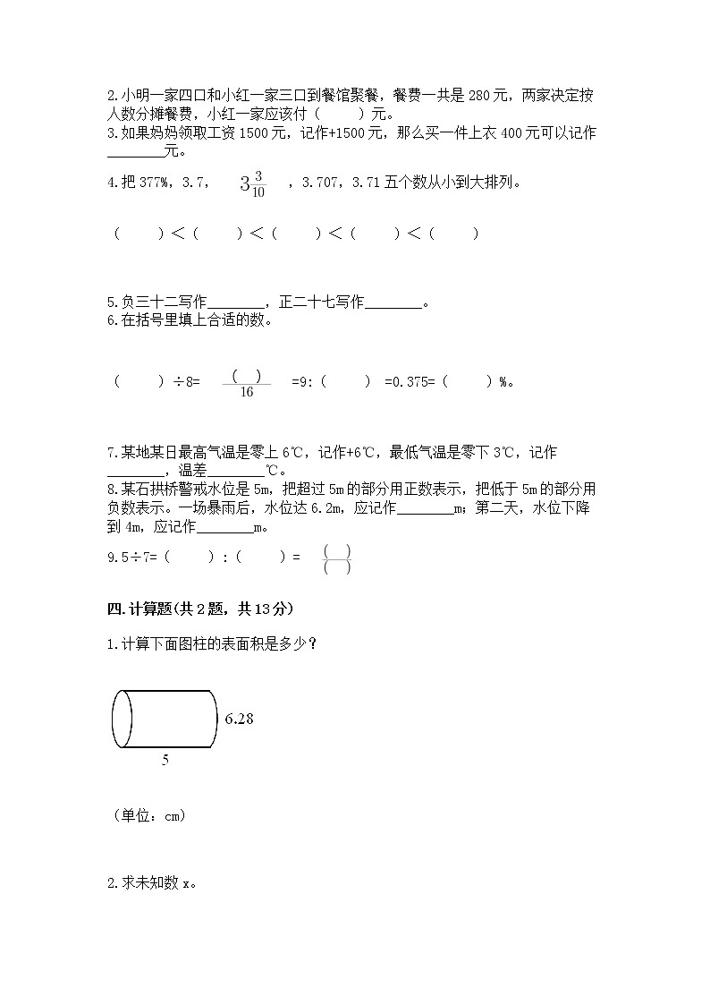 北师大版数学六年级下学期期末综合素养提升卷精品带答案第2页