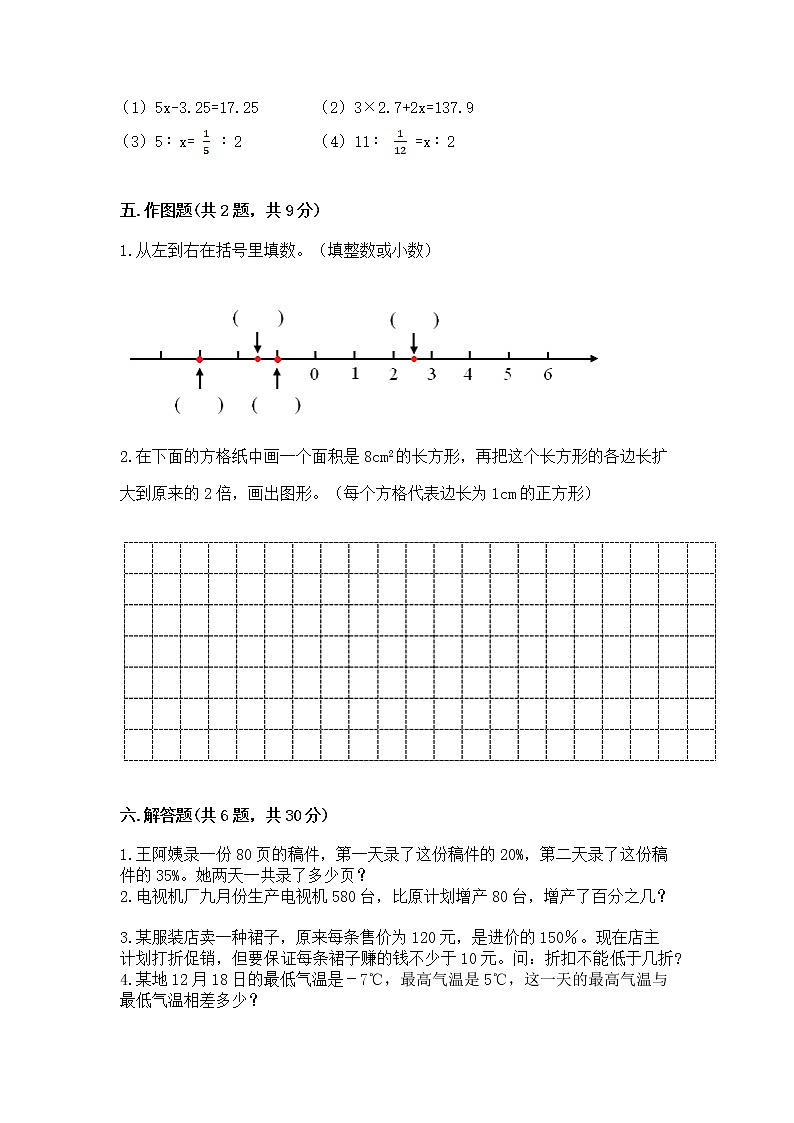 北师大版数学六年级下学期期末综合素养提升卷精品带答案第3页