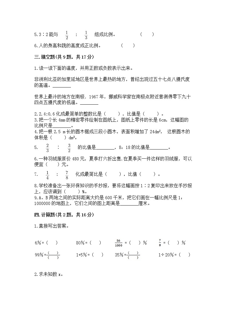 北师大版数学六年级下学期期末综合素养提升卷免费答案第2页