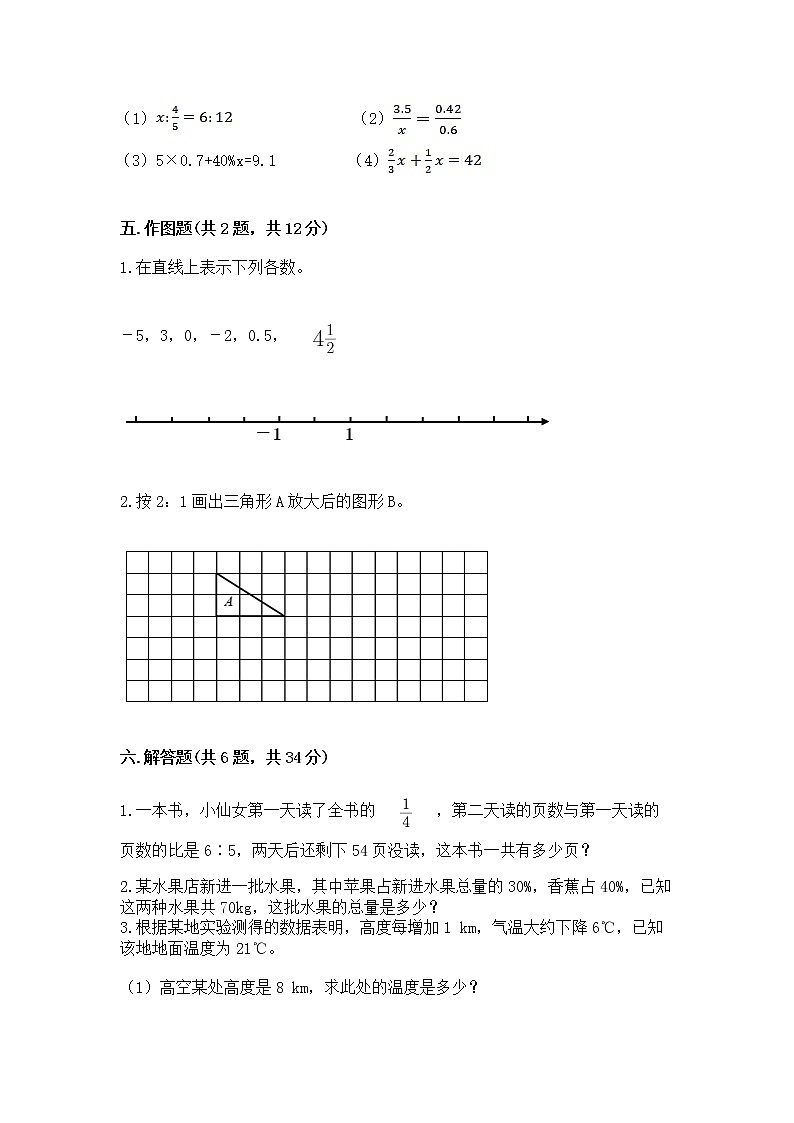 北师大版数学六年级下学期期末综合素养提升卷免费答案第3页