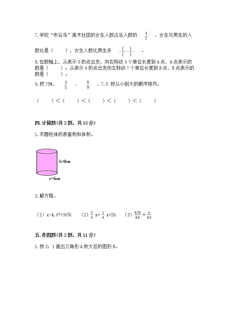 北师大版数学六年级下学期期末综合素养提升卷精品含答案第3页