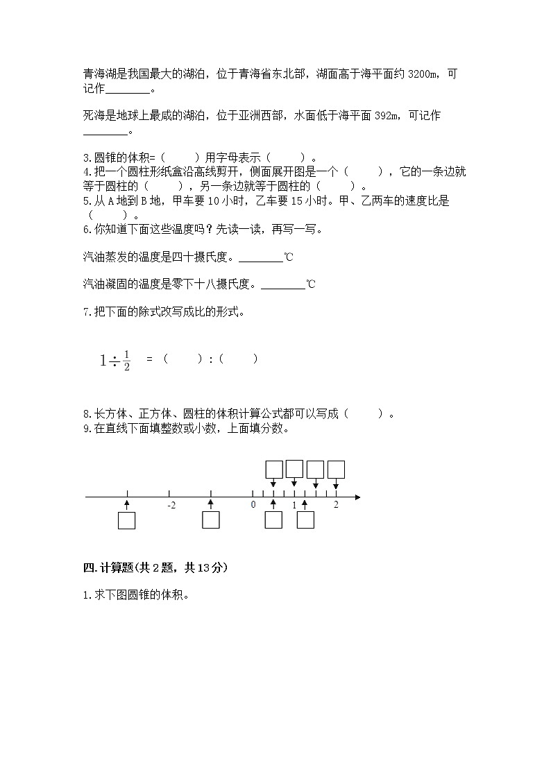 北师大版数学六年级下学期期末综合素养提升卷完整参考答案第2页