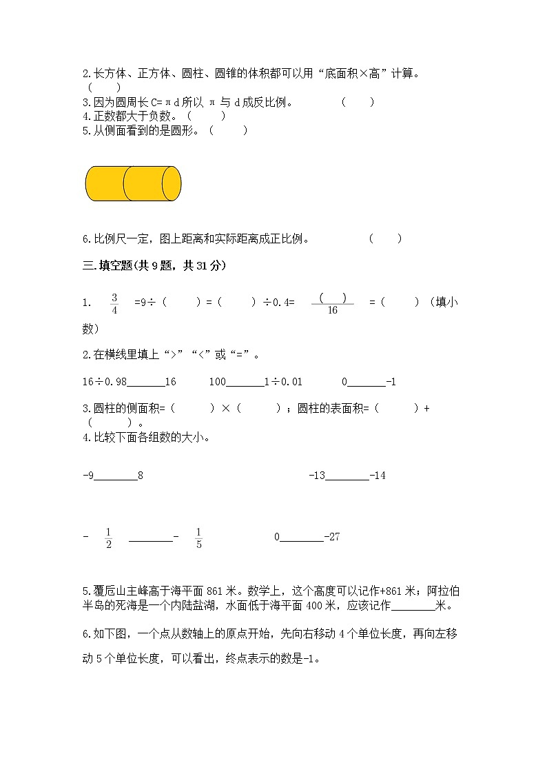 北师大版数学六年级下学期期末综合素养提升卷精品附答案第2页