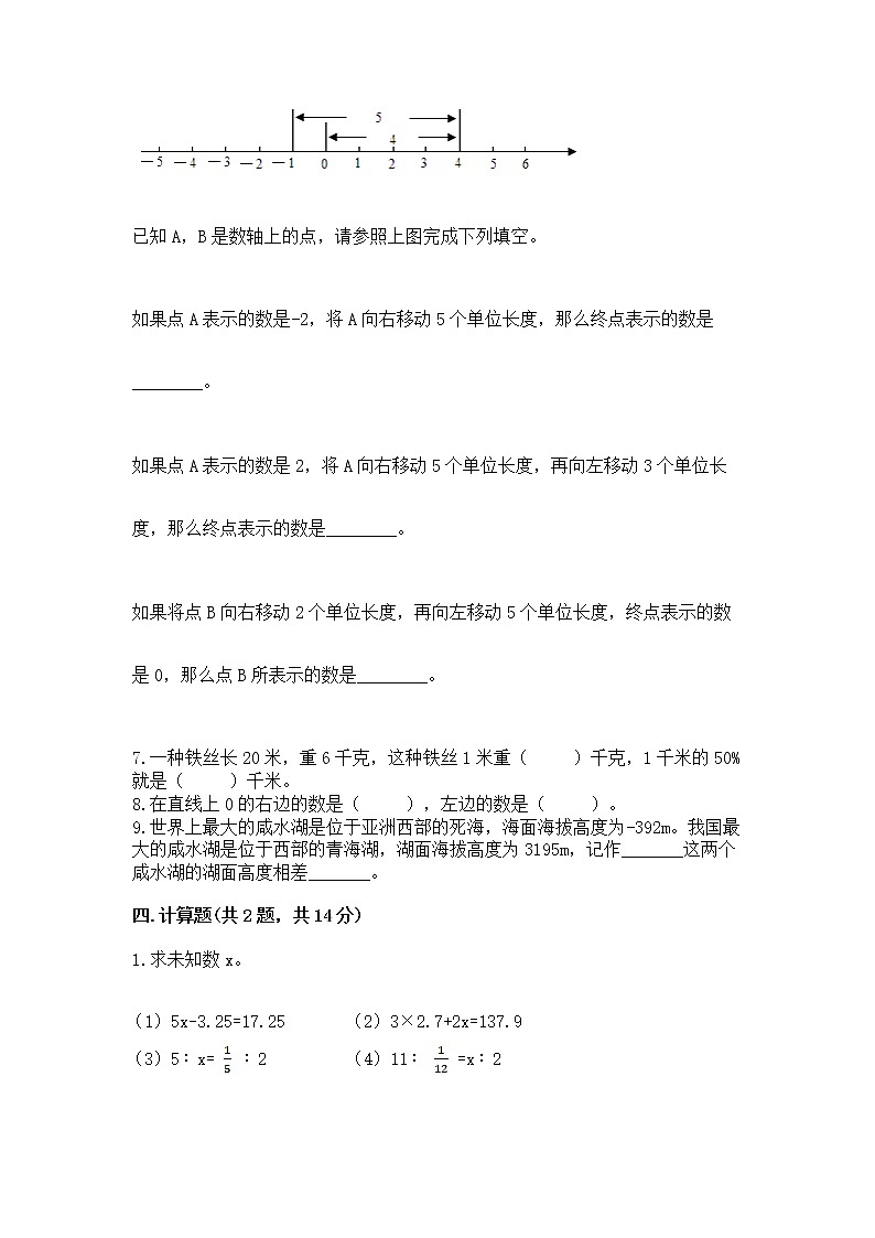 北师大版数学六年级下学期期末综合素养提升卷精品附答案第3页