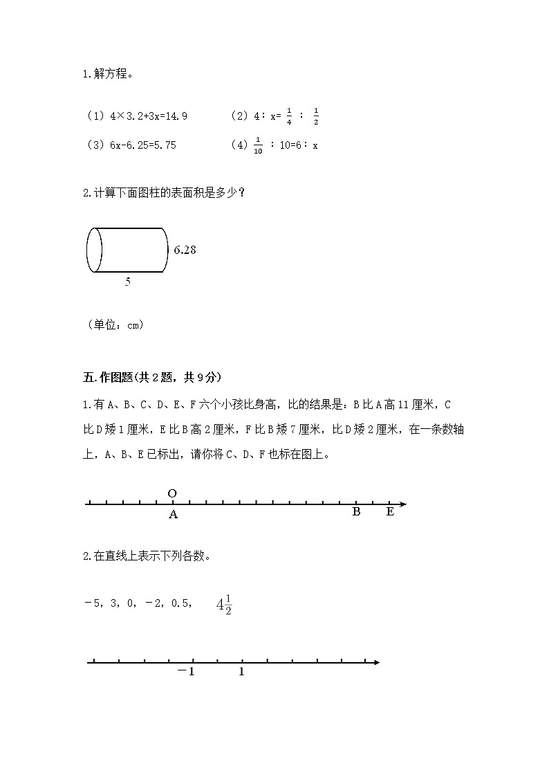 北师大版数学六年级下学期期末综合素养提升卷精品及答案第3页