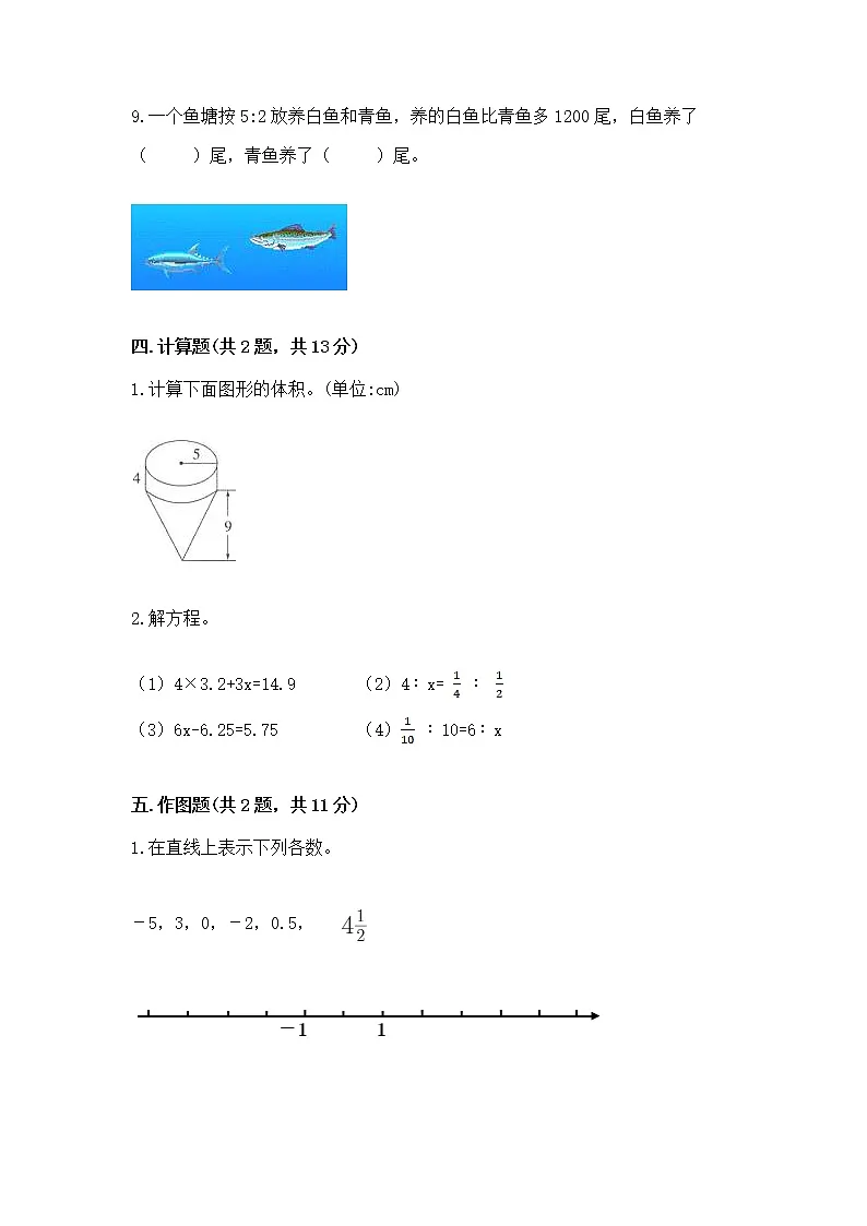 北师大版数学六年级下学期期末综合素养提升卷通用第3页