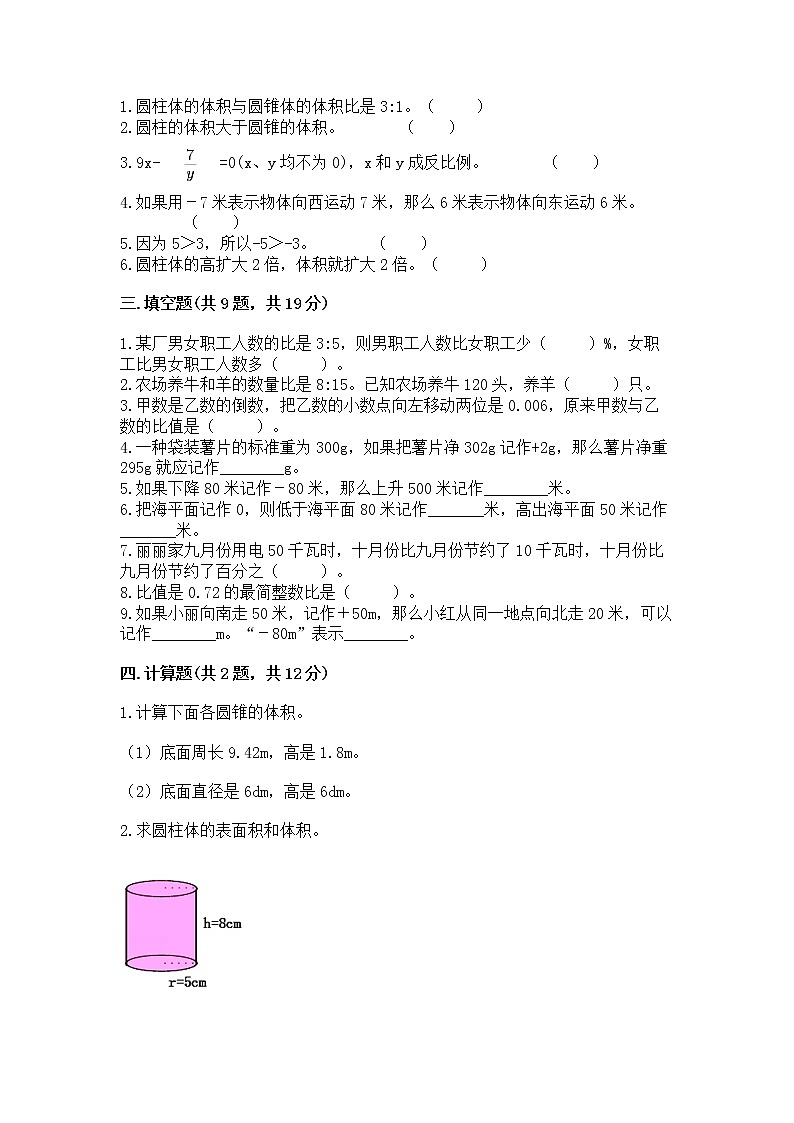 北师大版数学六年级下学期期末综合素养提升卷完整第2页