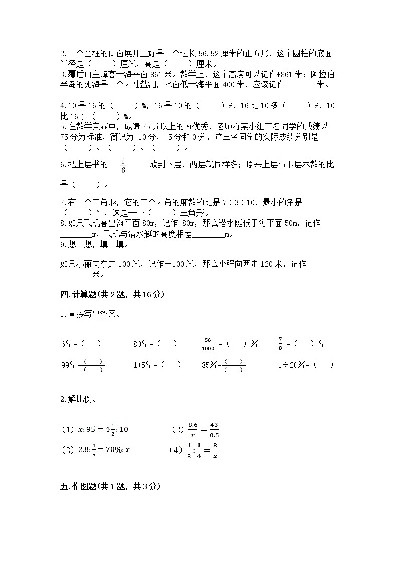 六年级下册数学期末测试卷（精品）word版第2页