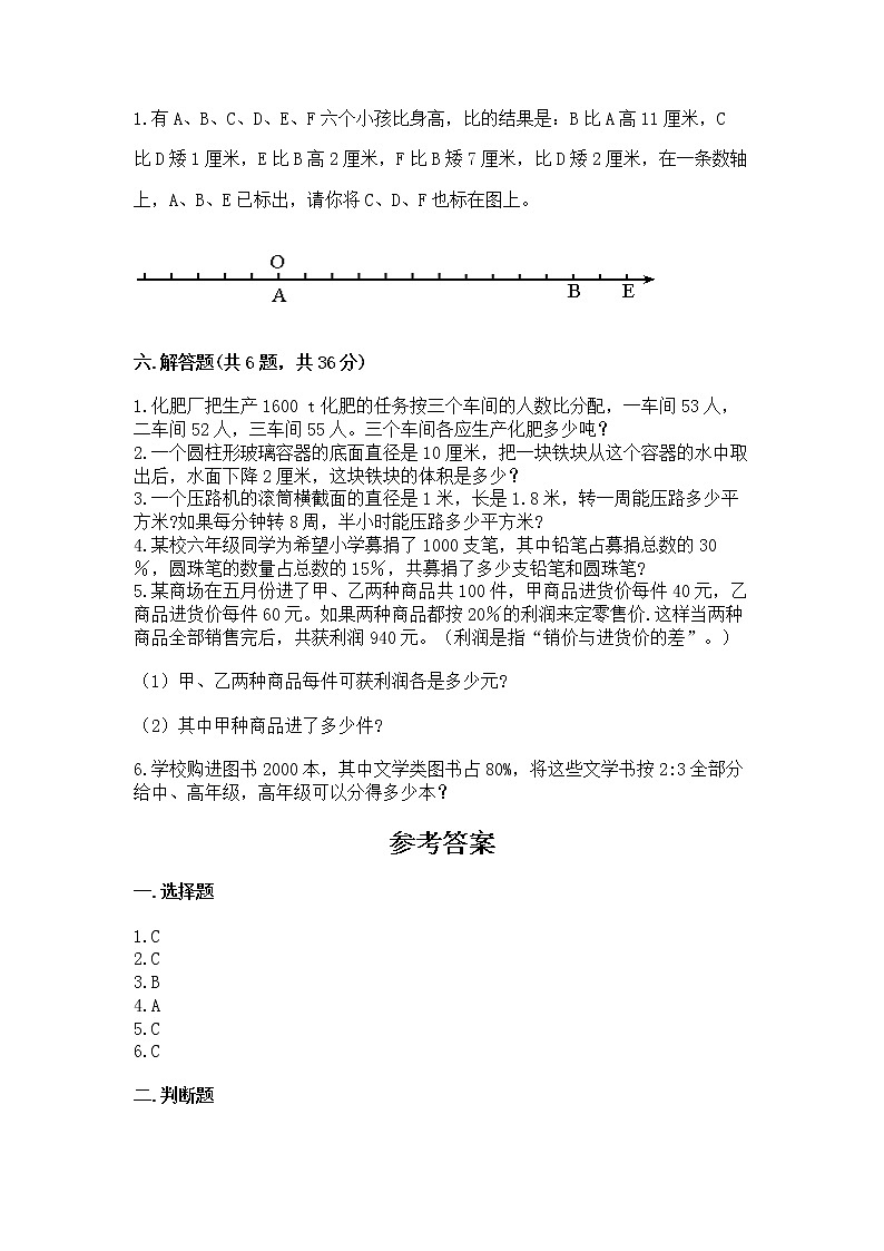 六年级下册数学期末测试卷（精品）word版第3页