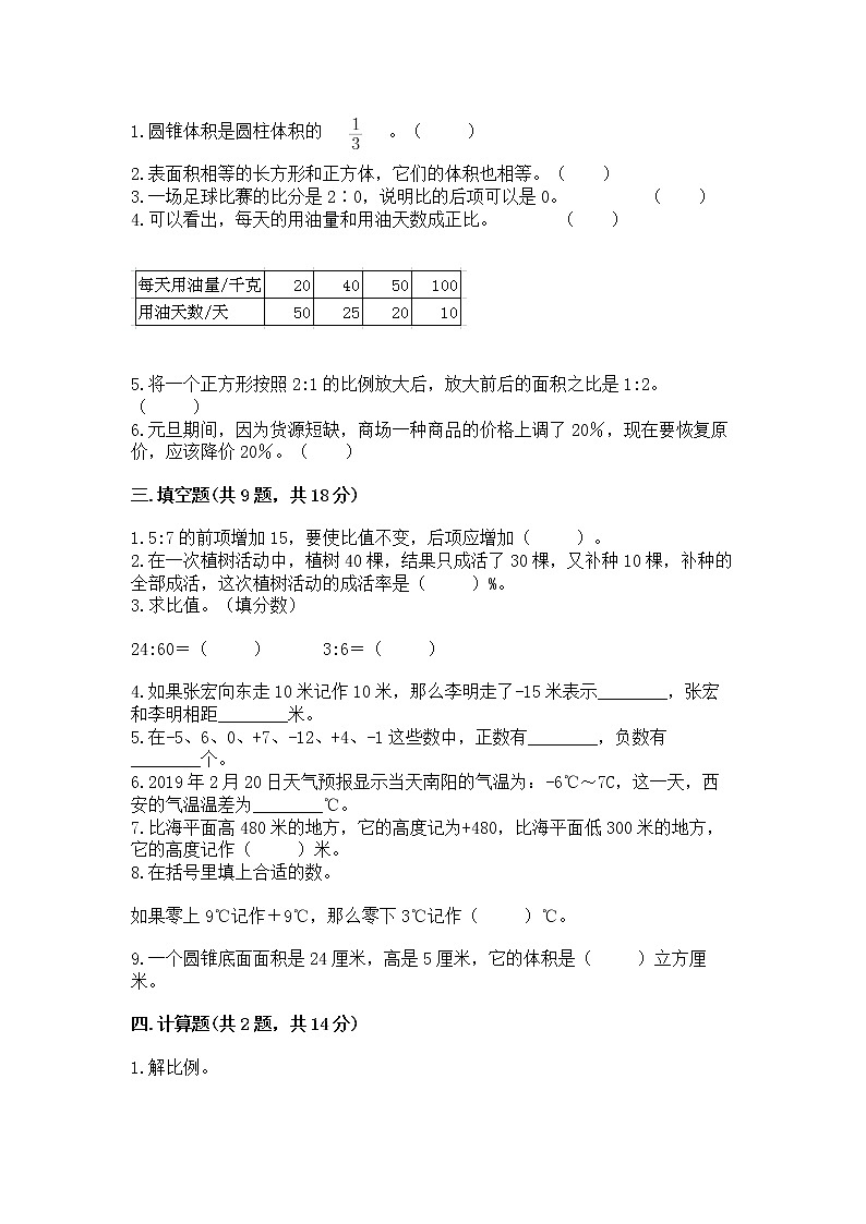 六年级下册数学期末测试卷（考点精练）第2页