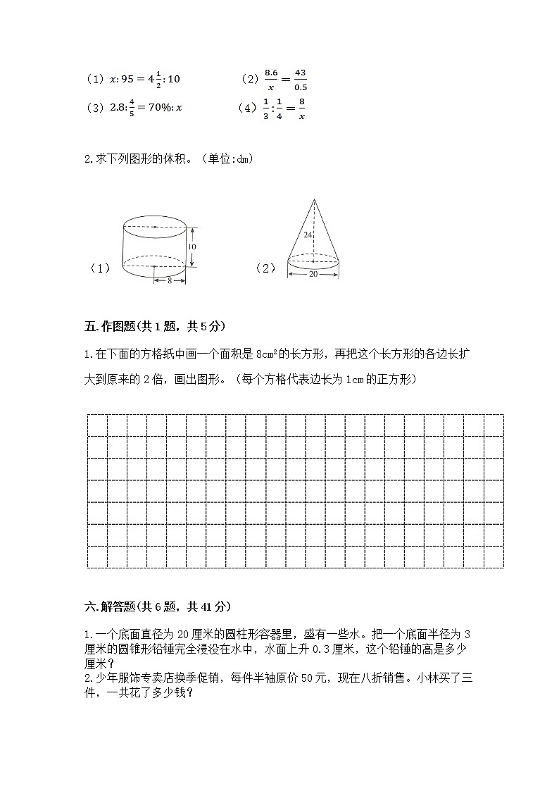 六年级下册数学期末测试卷（考点精练）第3页
