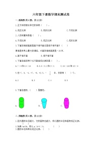 六年级下册数学期末测试卷（全国通用）word版