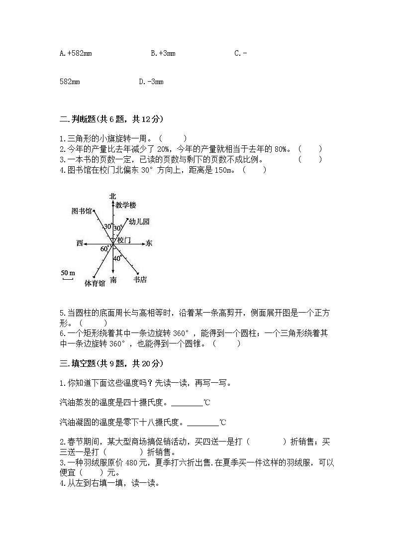 六年级下册数学期末测试卷（考点提分）第2页