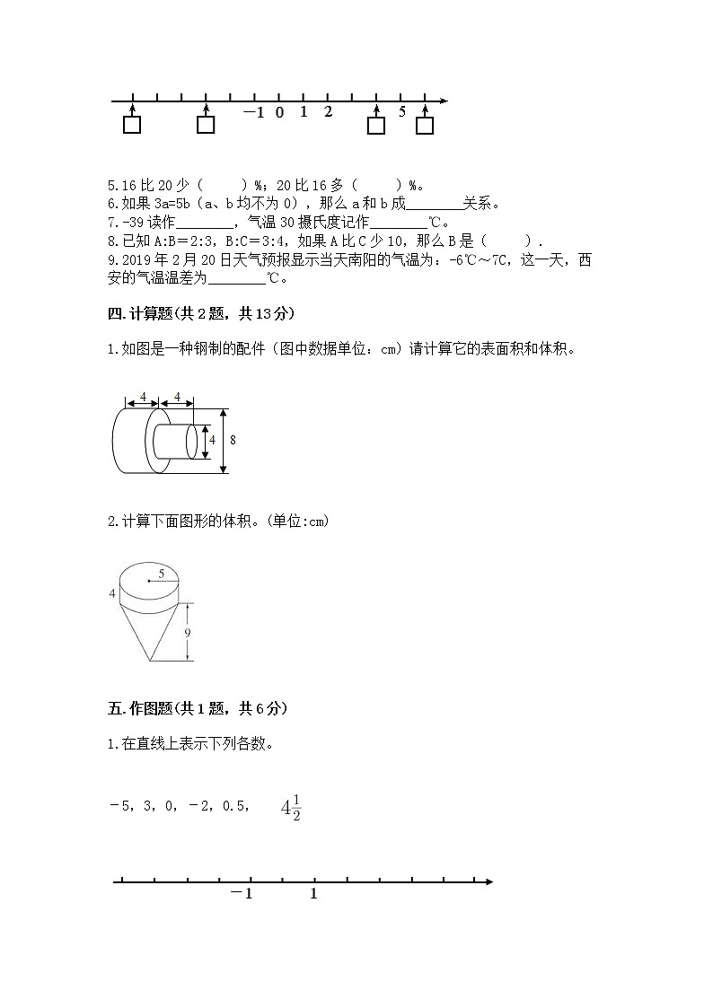 六年级下册数学期末测试卷（考点提分）第3页