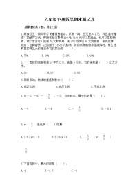 六年级下册数学期末测试卷（黄金题型）word版