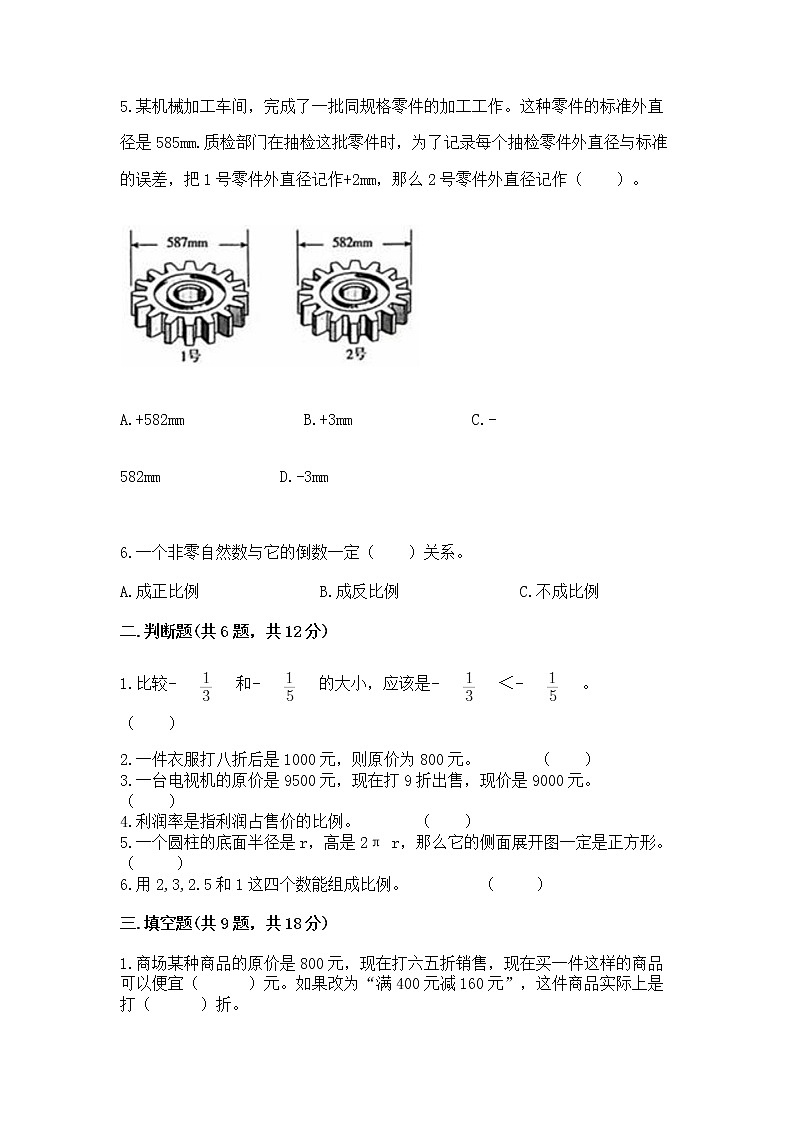 六年级下册数学期末测试卷（名师推荐）word版第2页