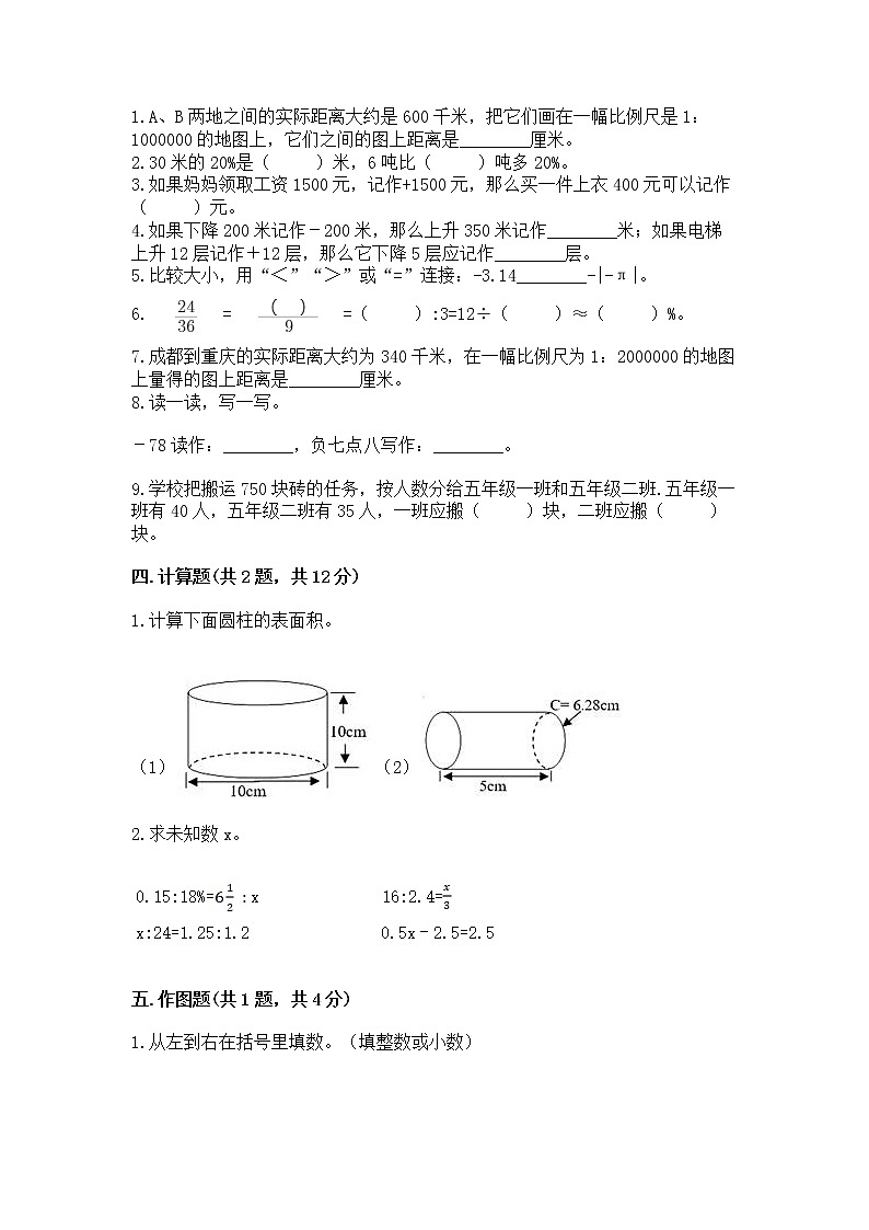 六年级下册数学期末测试卷（预热题）第2页