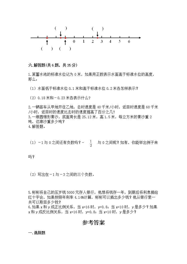 六年级下册数学期末测试卷（预热题）第3页