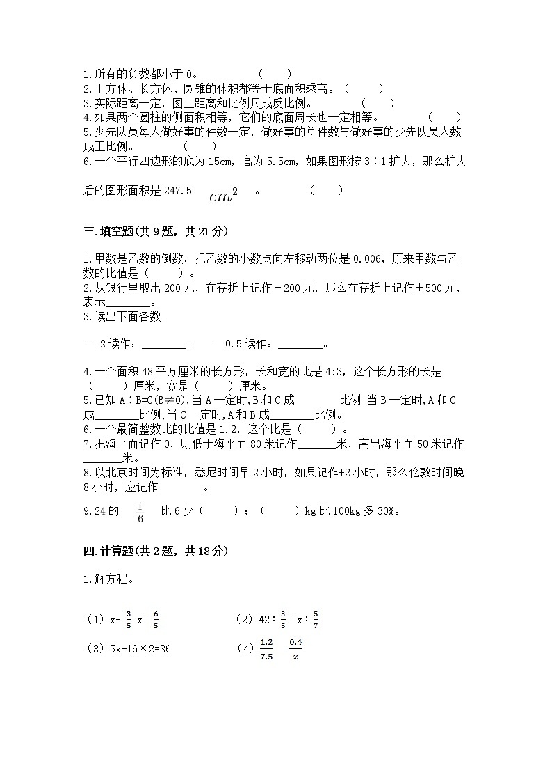 六年级下册数学期末测试卷（典型题）word版第2页