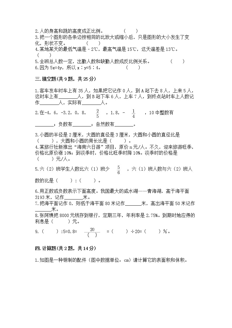 六年级下册数学期末测试卷（实用）第2页