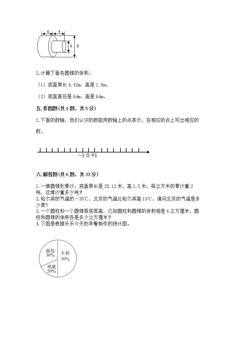六年级下册数学期末测试卷（实用）第3页