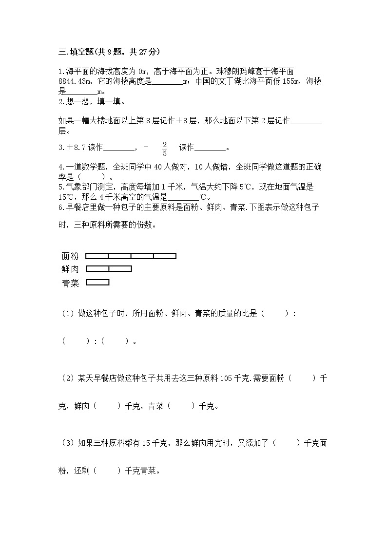 六年级下册数学期末测试卷（预热题）word版第2页