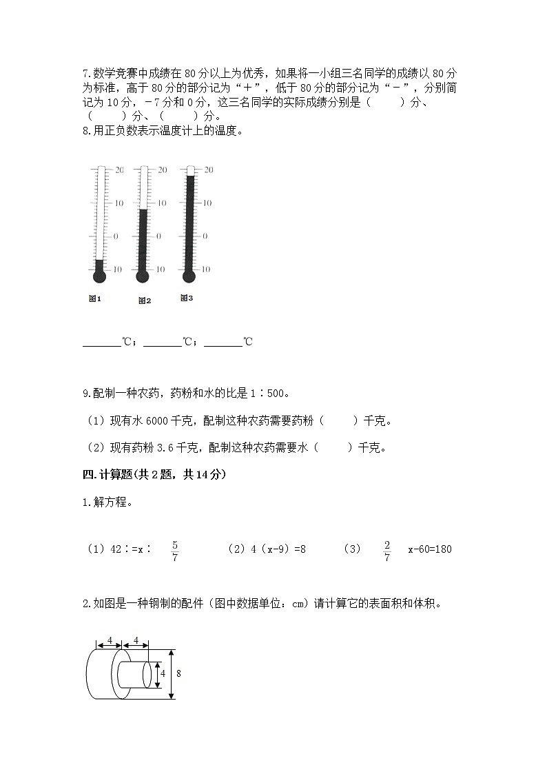 六年级下册数学期末测试卷（预热题）word版第3页