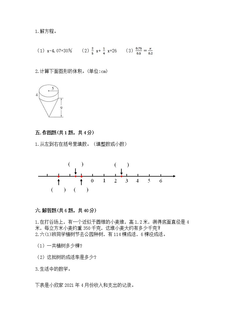 六年级下册数学期末测试卷（夺冠系列）word版第3页