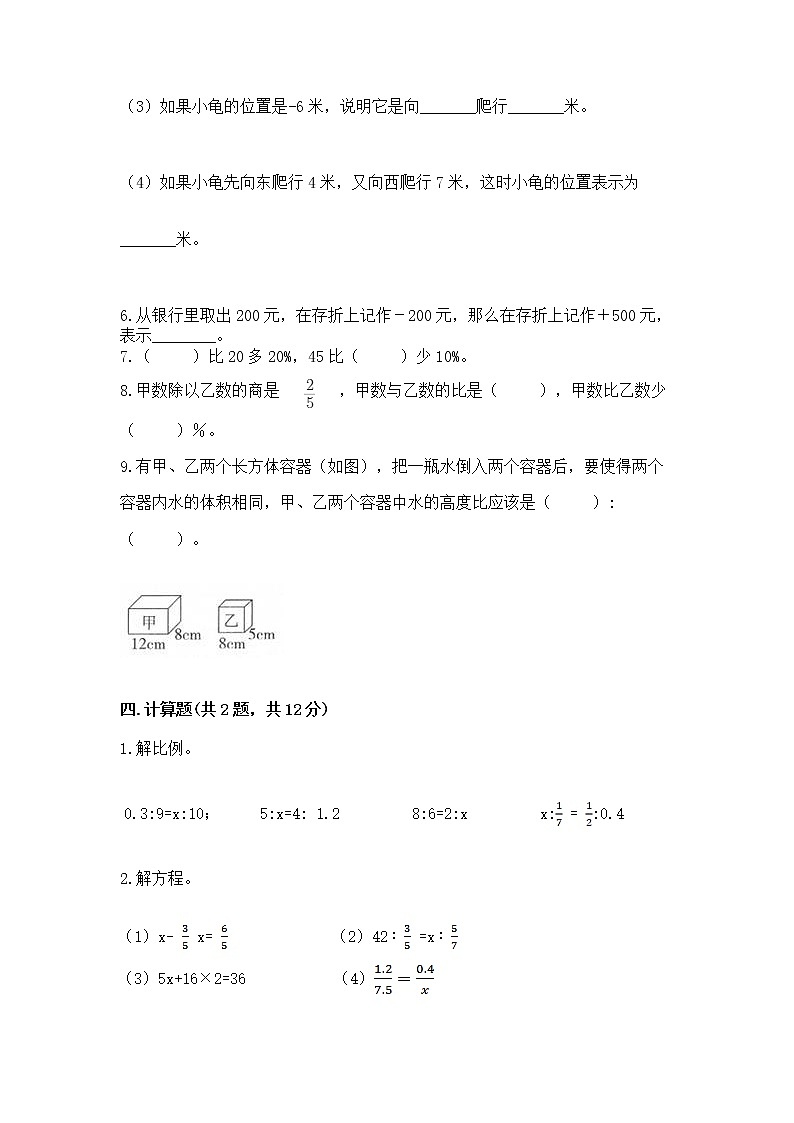 六年级下册数学期末测试卷（典优）word版第3页