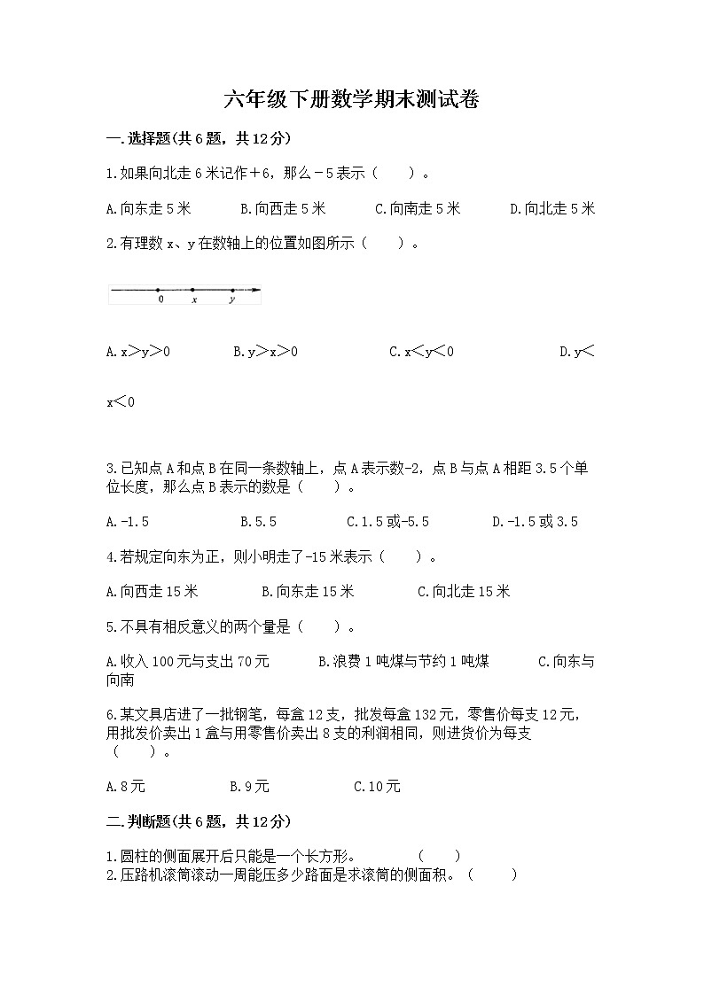 六年级下册数学期末测试卷（各地真题）word版第1页