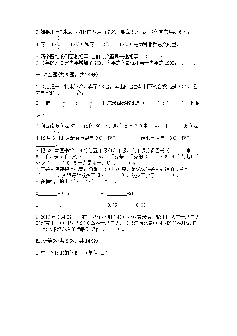六年级下册数学期末测试卷（各地真题）word版第2页