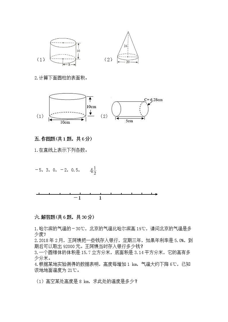 六年级下册数学期末测试卷（各地真题）word版第3页