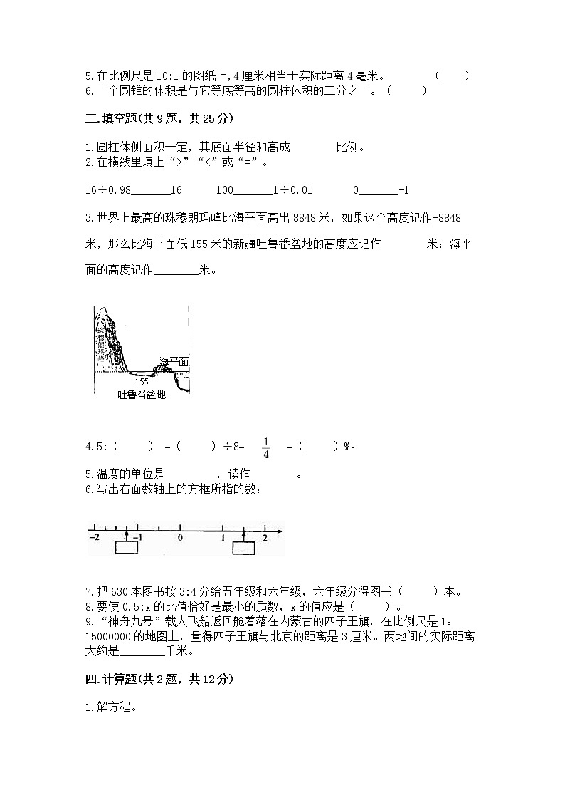 六年级下册数学期末测试卷（综合题）第2页