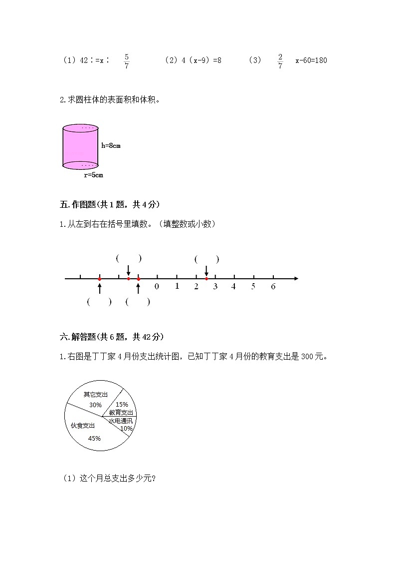 六年级下册数学期末测试卷（综合题）第3页