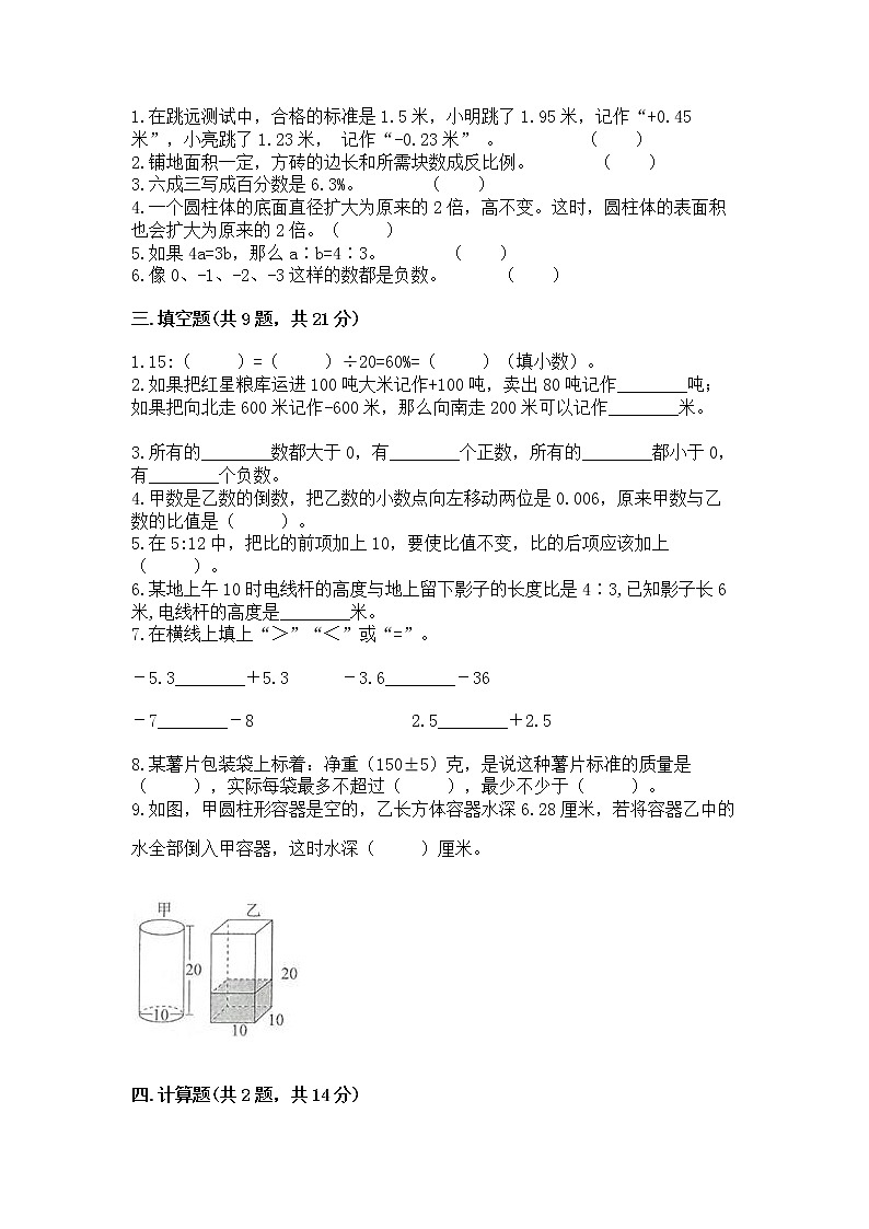 六年级下册数学期末测试卷（有一套）word版第2页