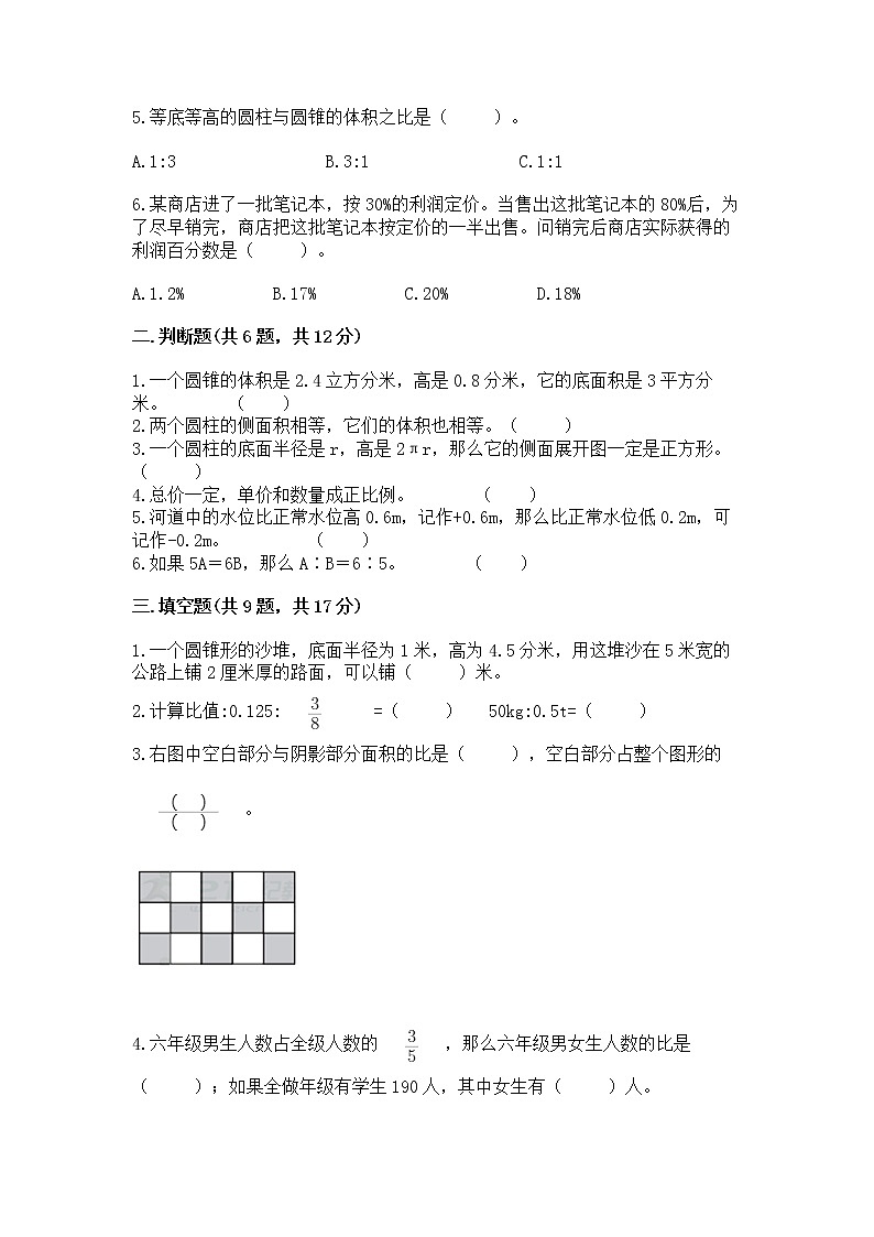 六年级下册数学期末测试卷（重点）第2页