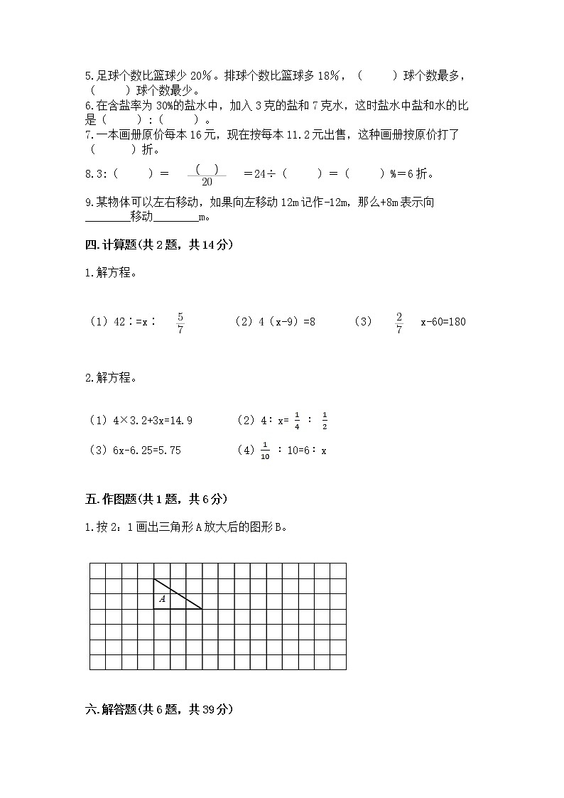 六年级下册数学期末测试卷（重点）第3页