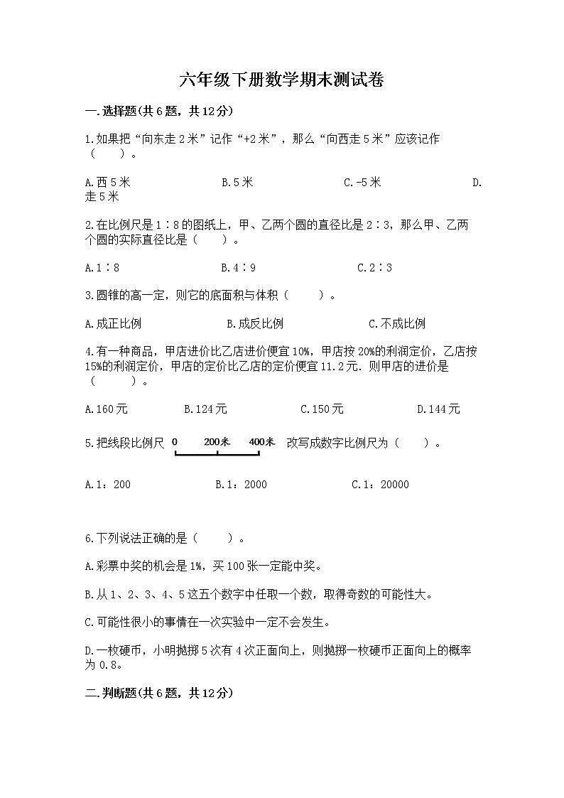 六年级下册数学期末测试卷（中心小学）第1页