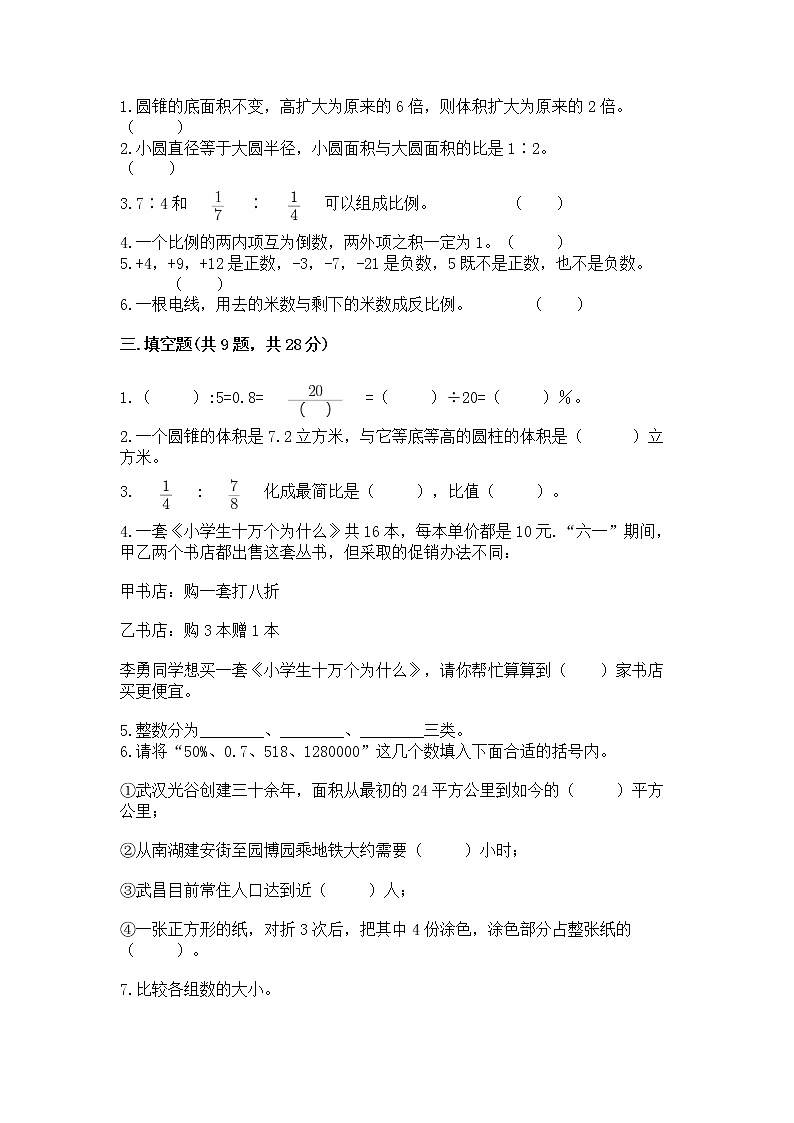 六年级下册数学期末测试卷（中心小学）第2页