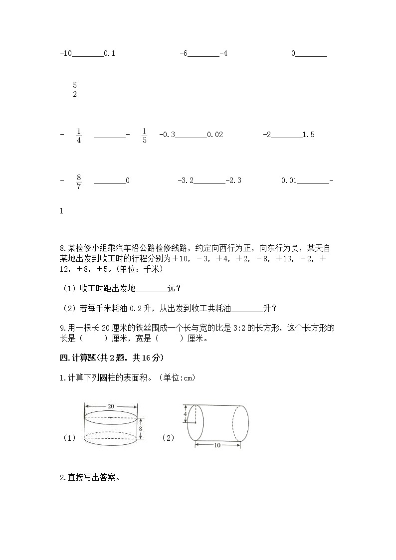 六年级下册数学期末测试卷（中心小学）第3页