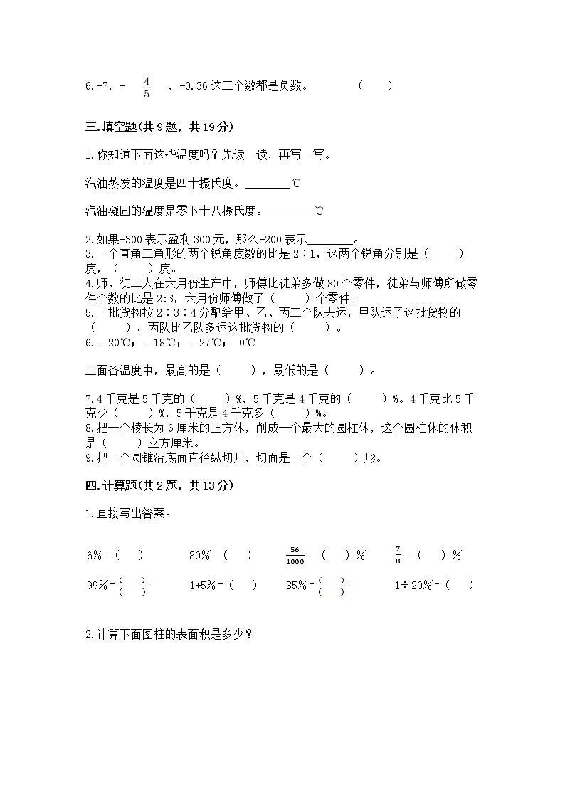 六年级下册数学期末测试卷（全优）word版第2页