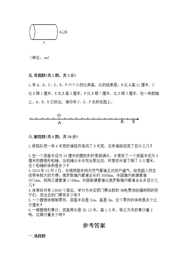 六年级下册数学期末测试卷（全优）word版第3页