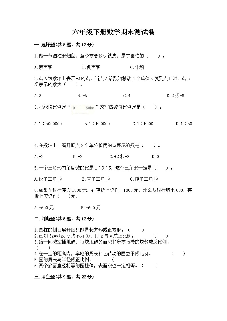 六年级下册数学期末测试卷带答案（满分必刷）01